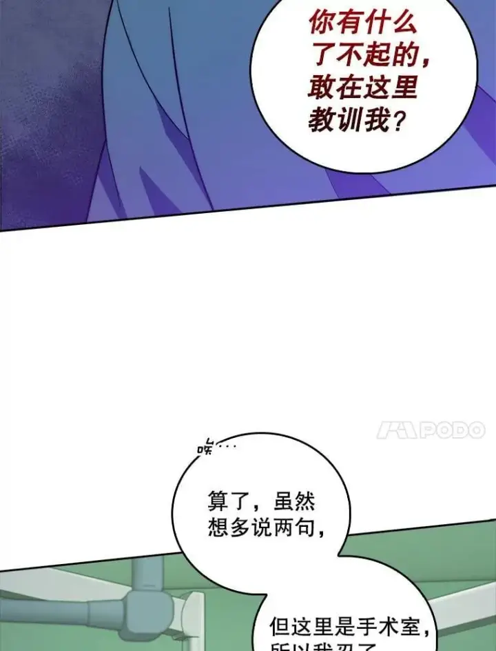《升级医生崔基石》69.前辈的道歉图23