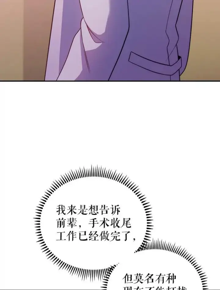 《升级医生崔基石》69.前辈的道歉图37