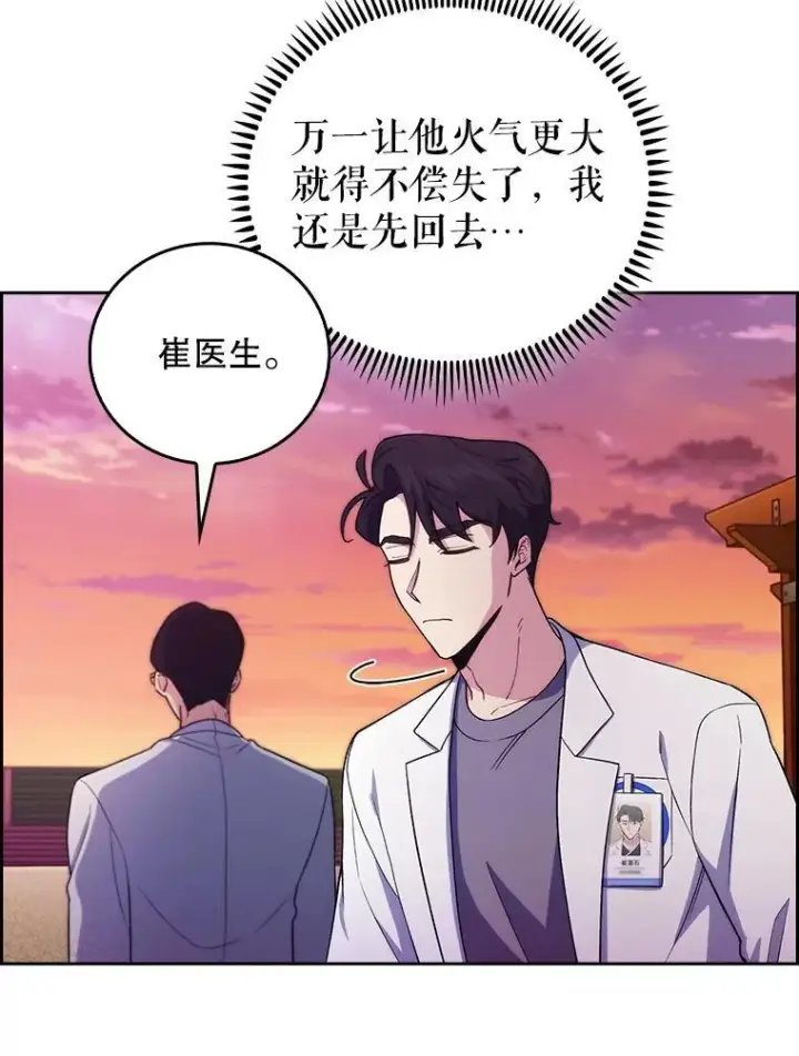 《升级医生崔基石》69.前辈的道歉图40