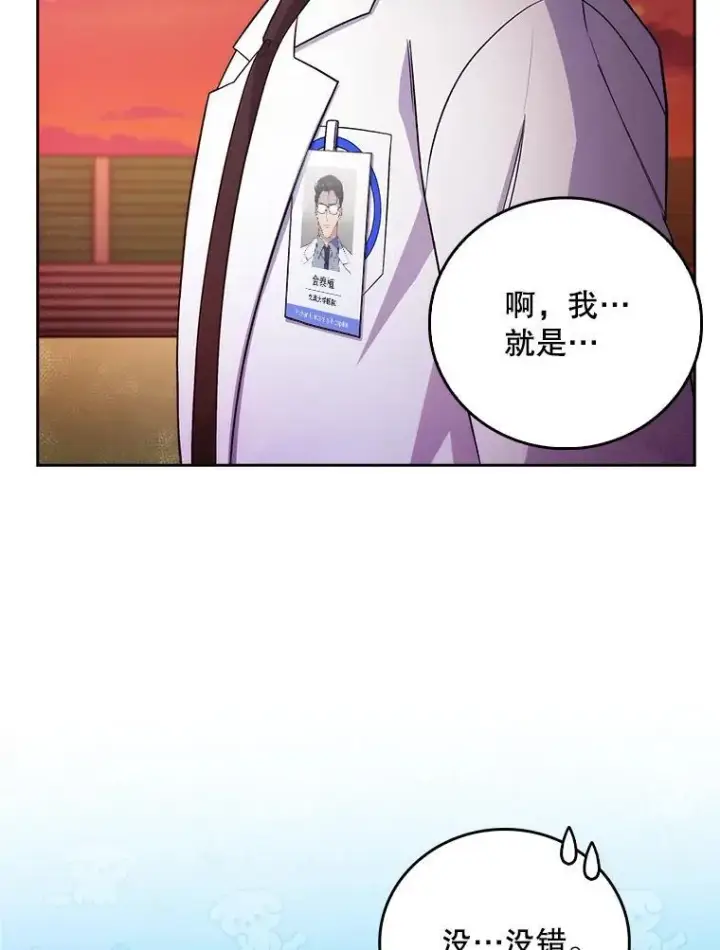 《升级医生崔基石》69.前辈的道歉图42