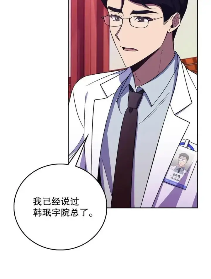 《升级医生崔基石》69.前辈的道歉图48