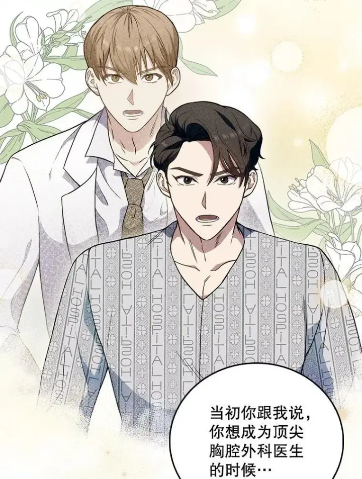 《升级医生崔基石》69.前辈的道歉图61