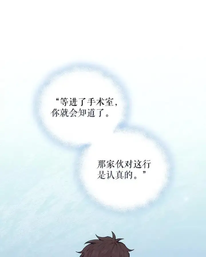《升级医生崔基石》69.前辈的道歉图68