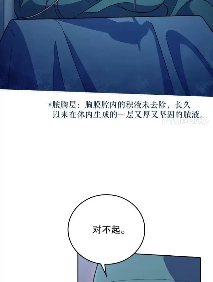 《升级医生崔基石》69.前辈的道歉图7