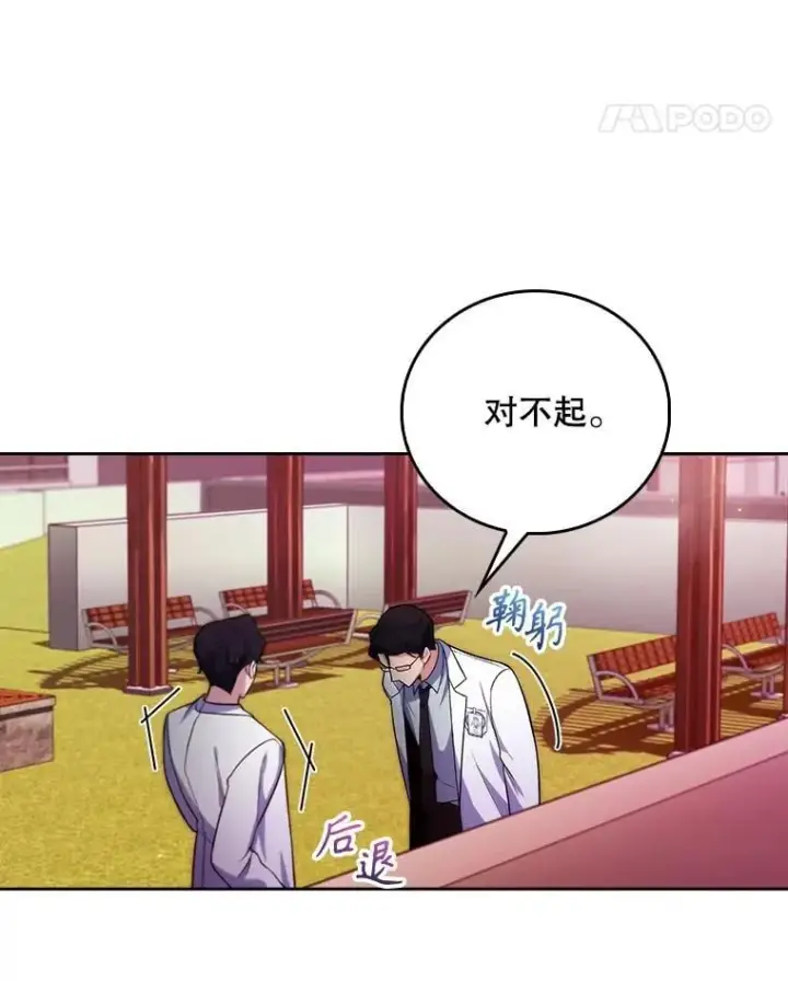 《升级医生崔基石》69.前辈的道歉图74