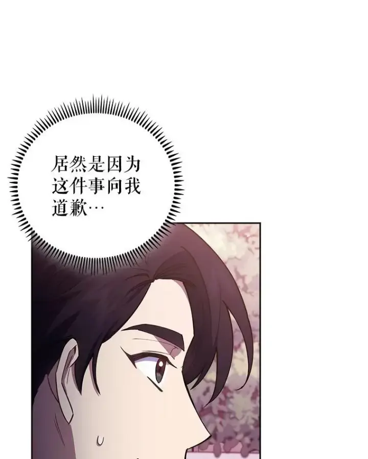 《升级医生崔基石》69.前辈的道歉图75
