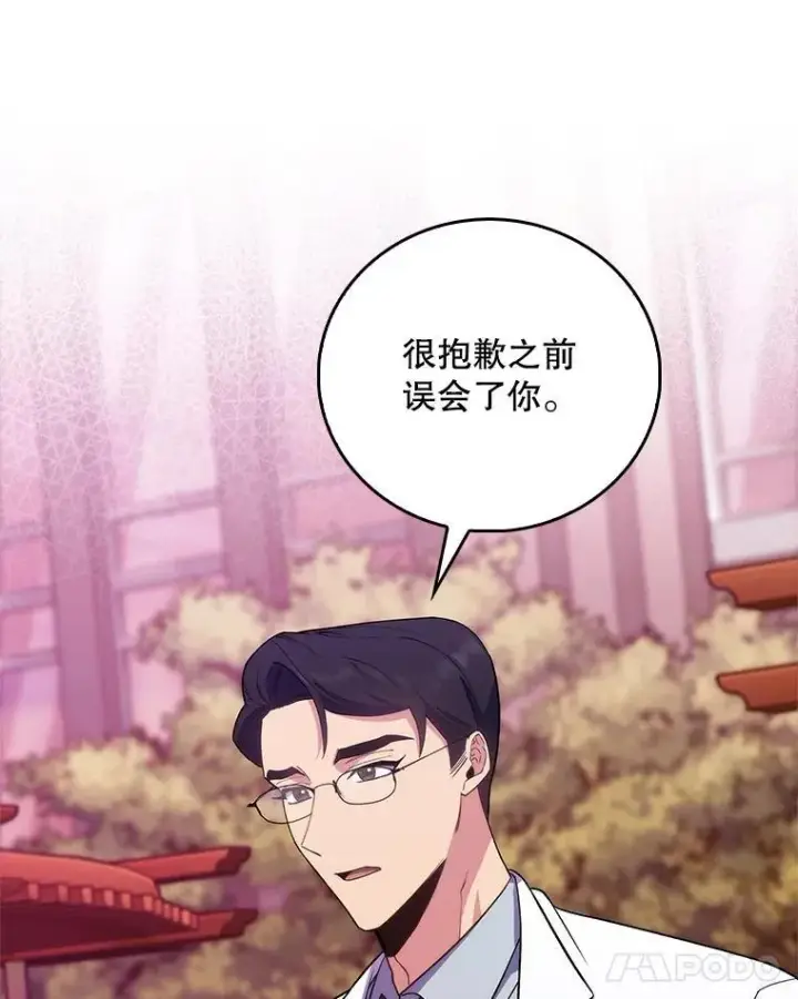 《升级医生崔基石》69.前辈的道歉图81