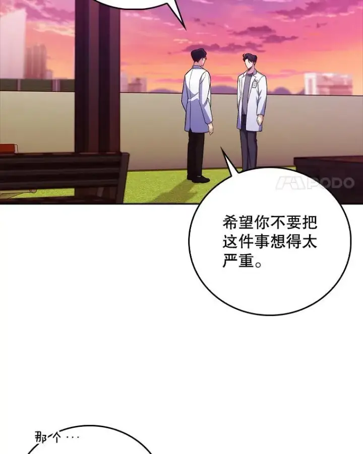 《升级医生崔基石》69.前辈的道歉图84
