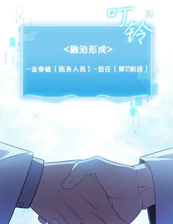 《升级医生崔基石》69.前辈的道歉图95