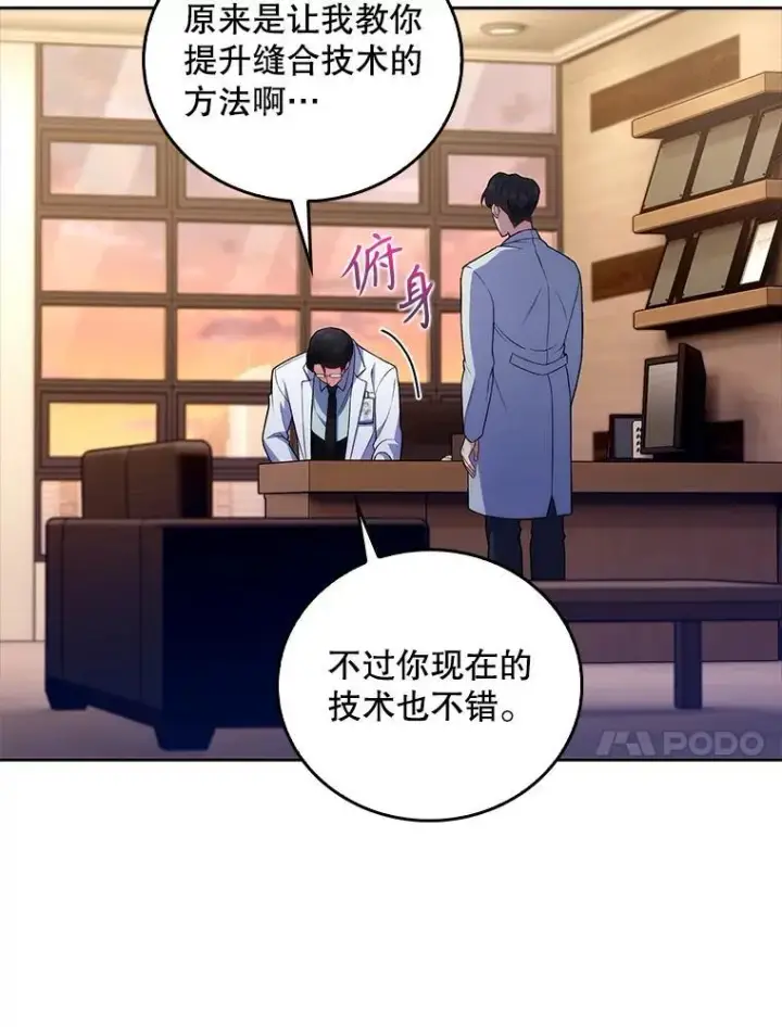 《升级医生崔基石》70.提升缝合技术图10