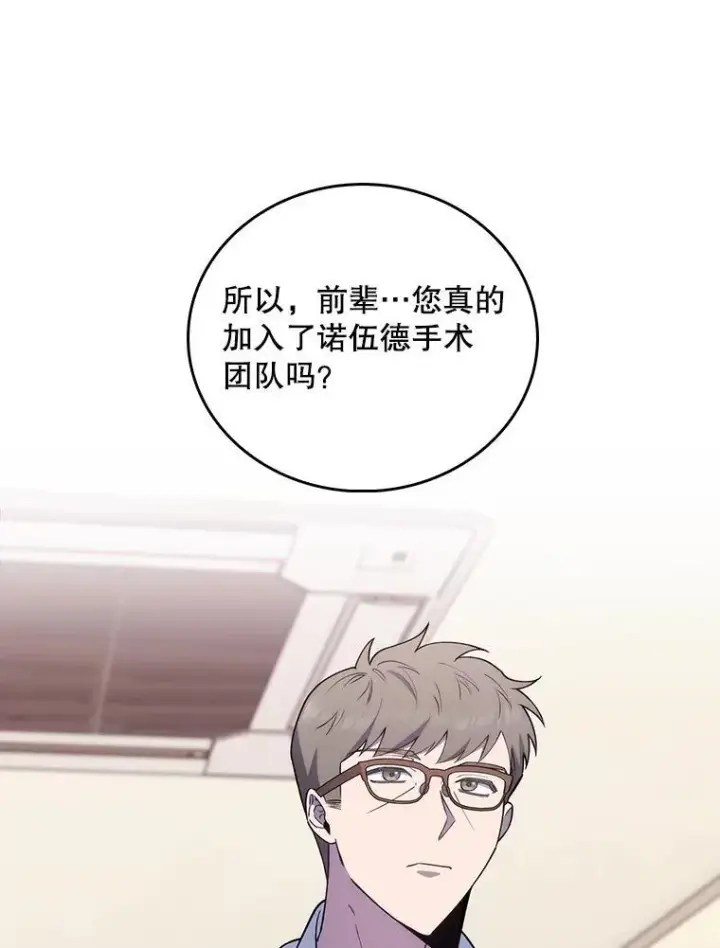 《升级医生崔基石》70.提升缝合技术图100