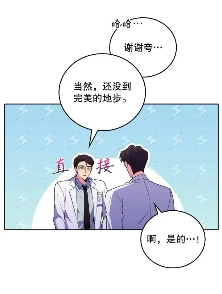 《升级医生崔基石》70.提升缝合技术图11