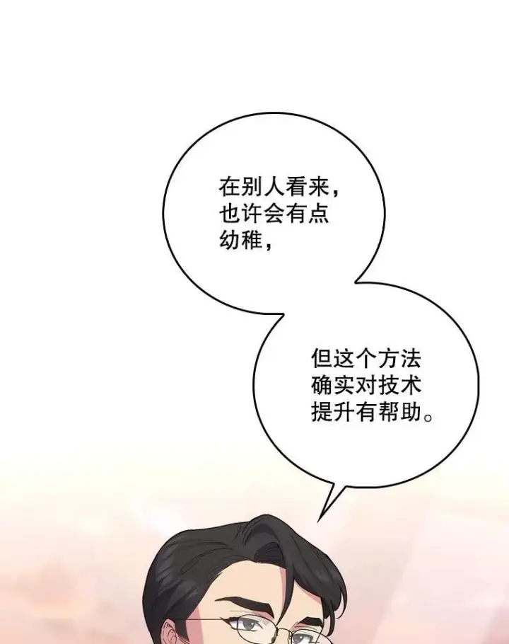 《升级医生崔基石》70.提升缝合技术图12