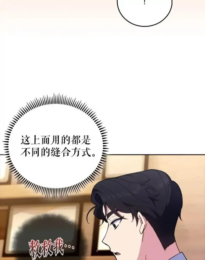 《升级医生崔基石》70.提升缝合技术图16