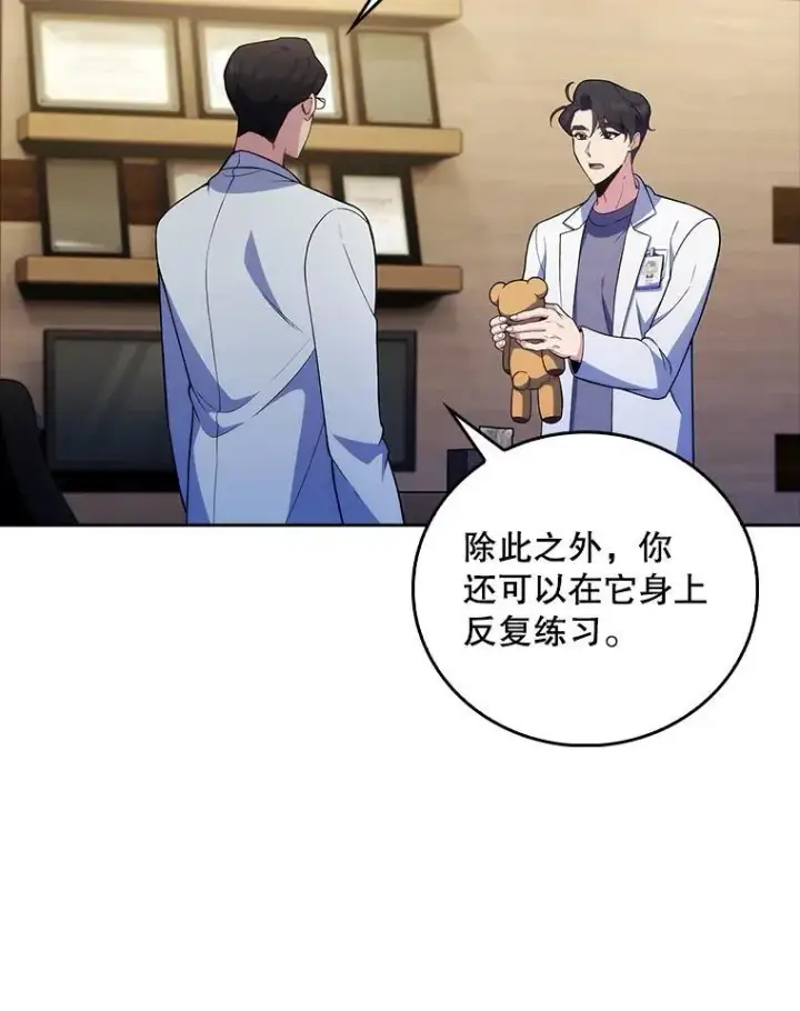 《升级医生崔基石》70.提升缝合技术图18
