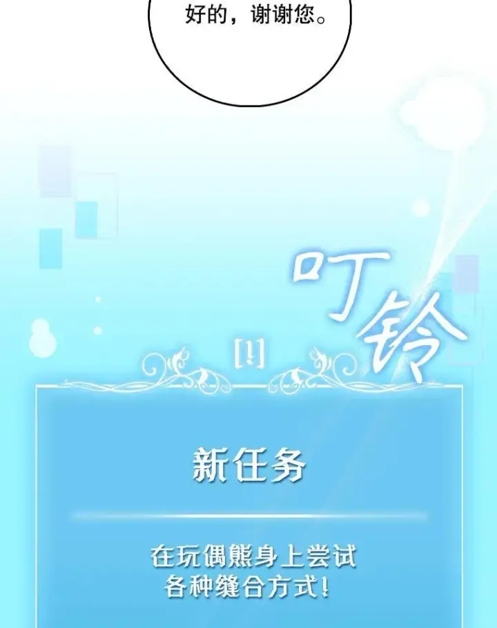 《升级医生崔基石》70.提升缝合技术图22
