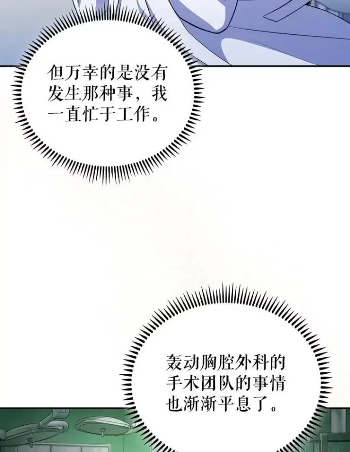 《升级医生崔基石》70.提升缝合技术图30