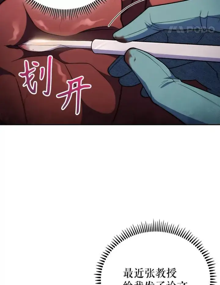 《升级医生崔基石》70.提升缝合技术图32