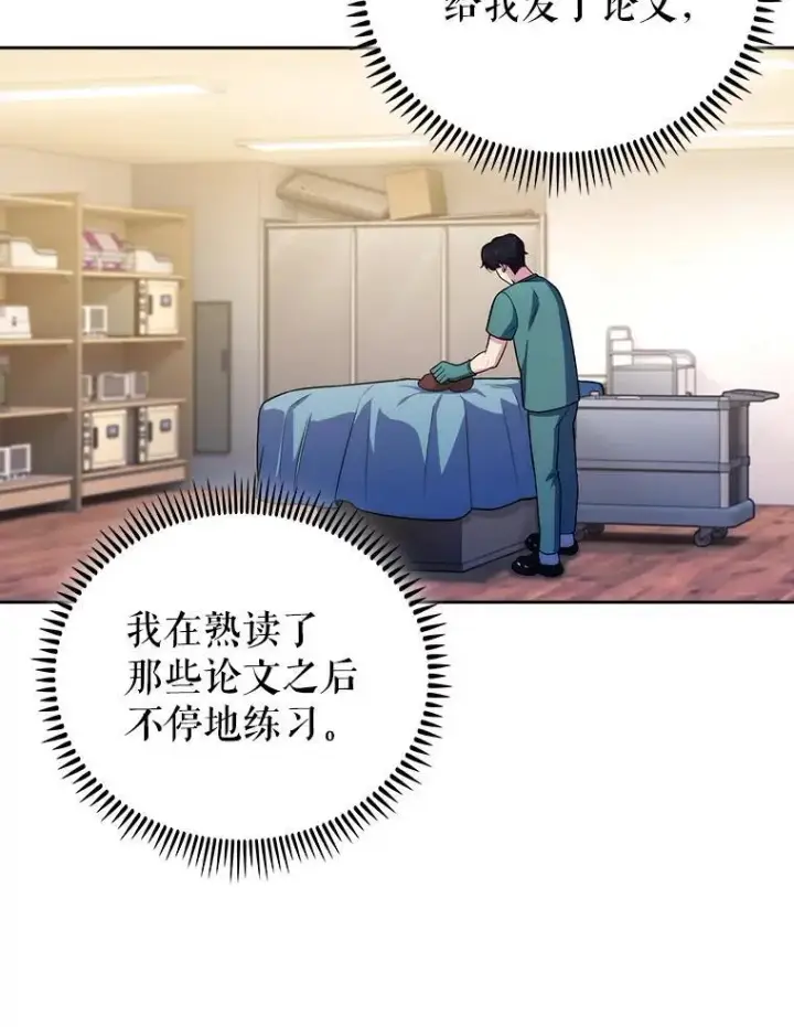 《升级医生崔基石》70.提升缝合技术图33
