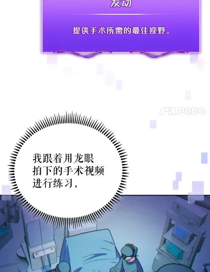 《升级医生崔基石》70.提升缝合技术图35