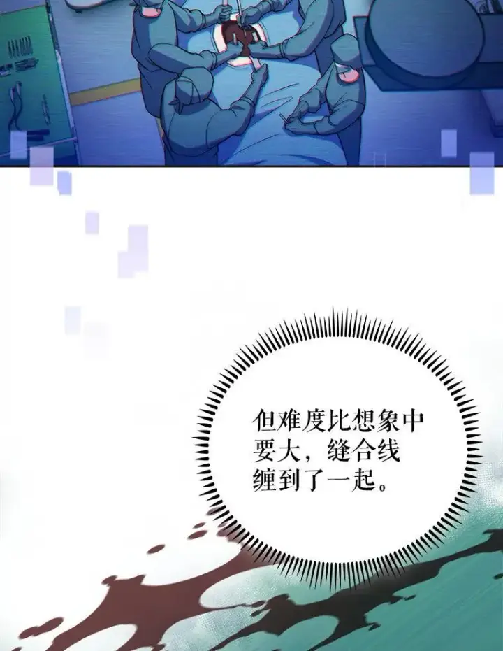 《升级医生崔基石》70.提升缝合技术图36