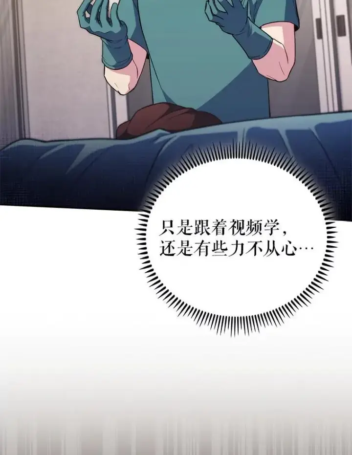 《升级医生崔基石》70.提升缝合技术图39