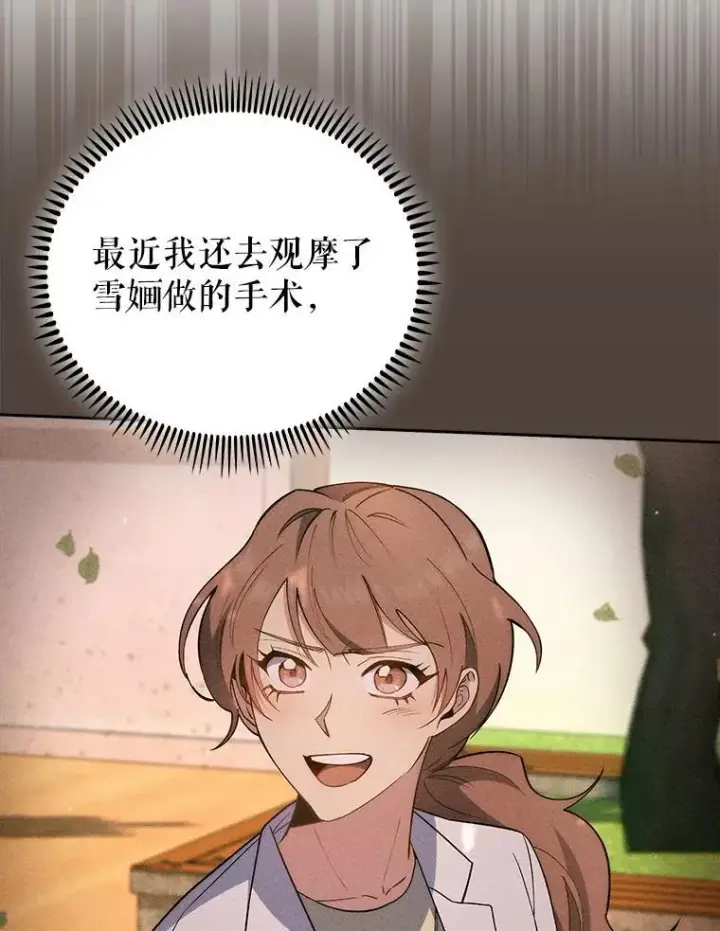 《升级医生崔基石》70.提升缝合技术图40