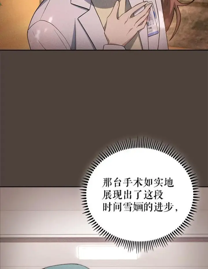 《升级医生崔基石》70.提升缝合技术图41