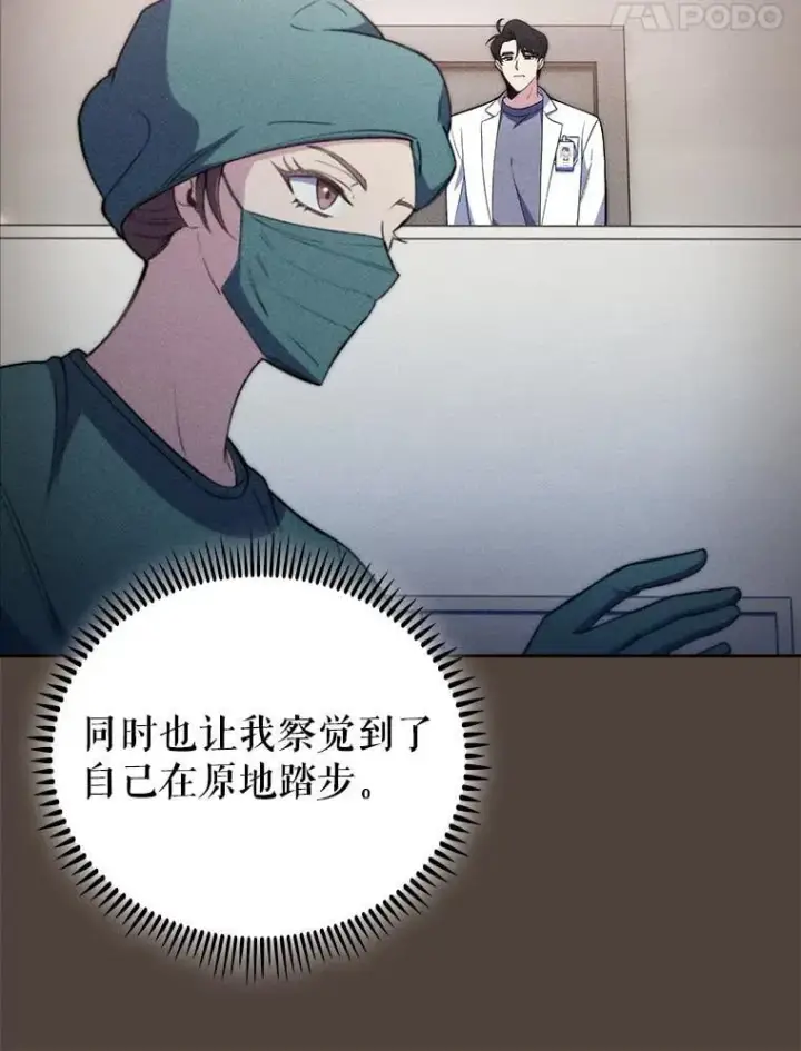 《升级医生崔基石》70.提升缝合技术图42