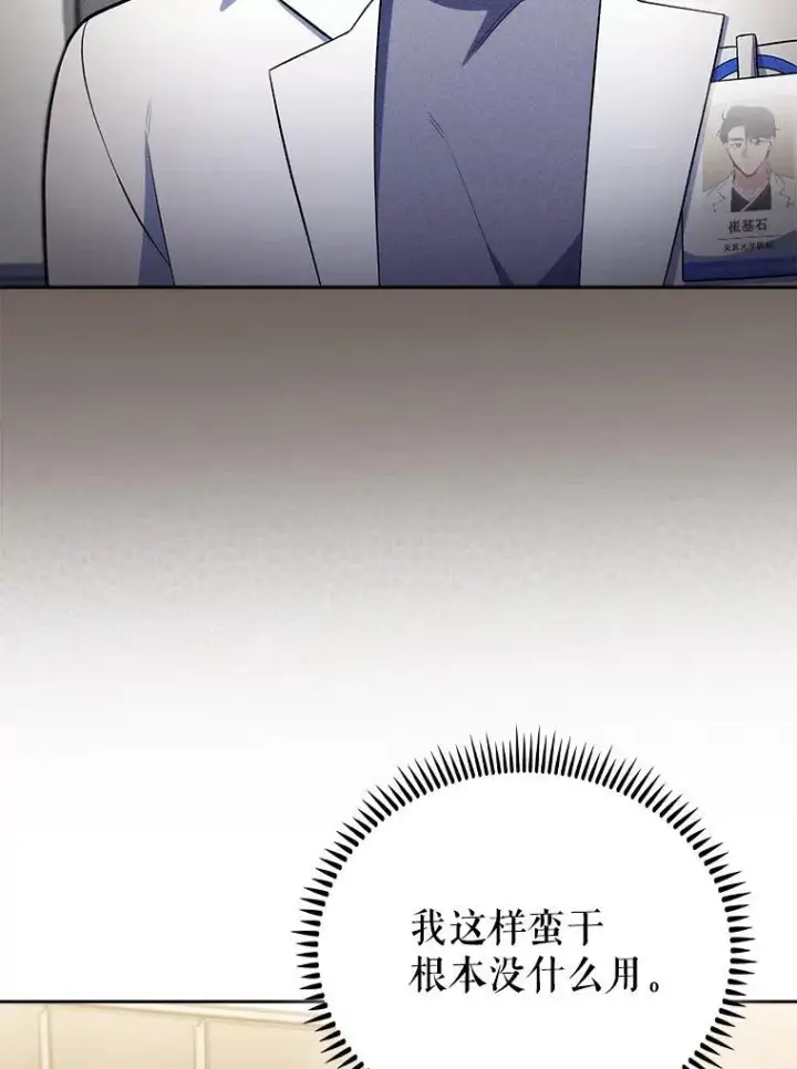 《升级医生崔基石》70.提升缝合技术图44