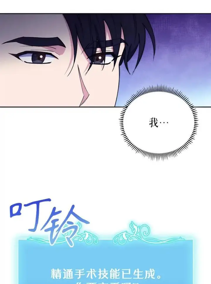 《升级医生崔基石》70.提升缝合技术图49
