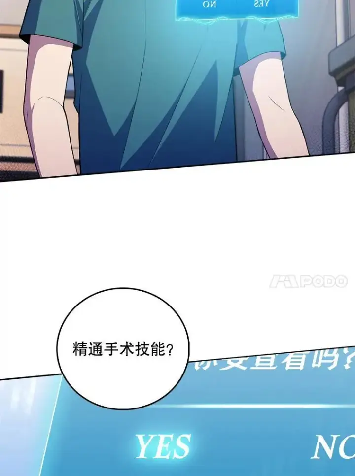 《升级医生崔基石》70.提升缝合技术图51