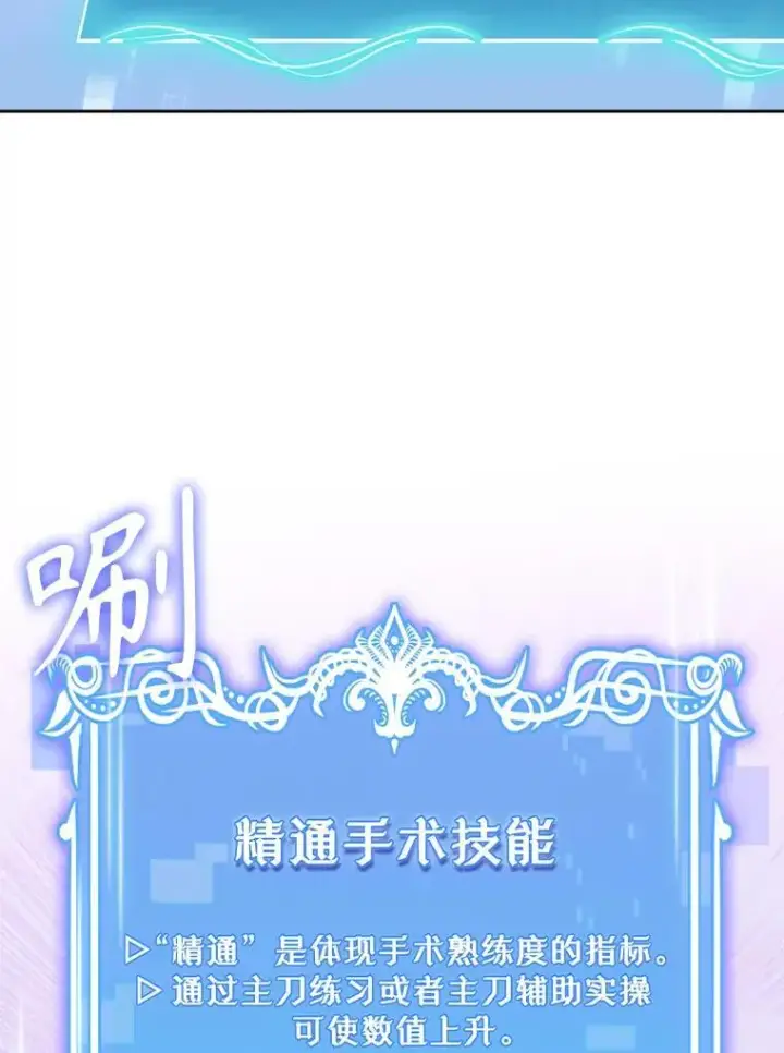《升级医生崔基石》70.提升缝合技术图52