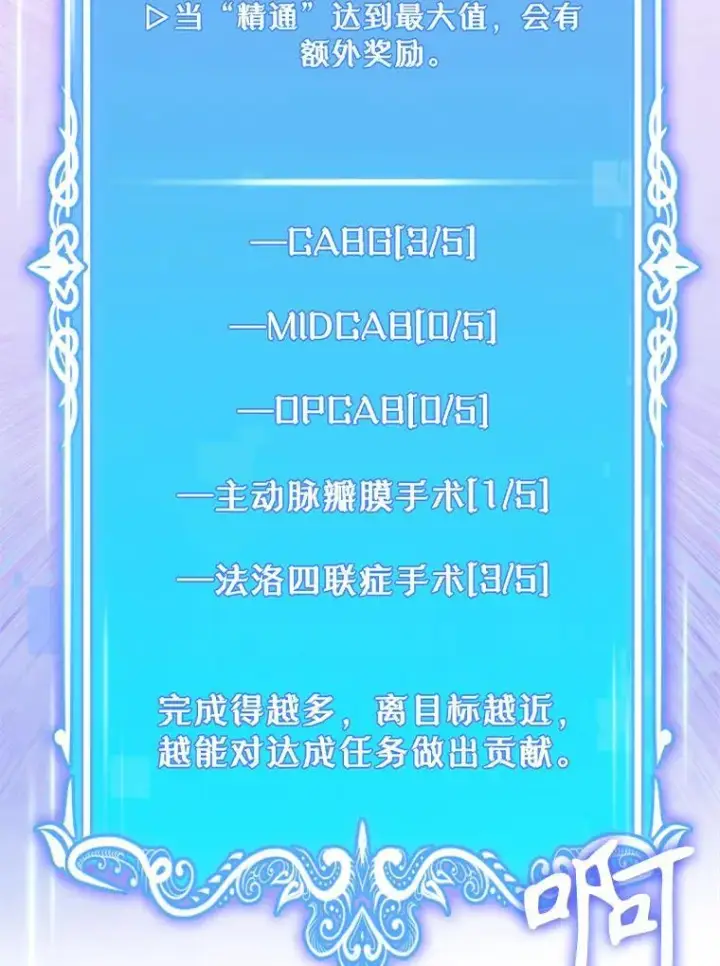 《升级医生崔基石》70.提升缝合技术图53