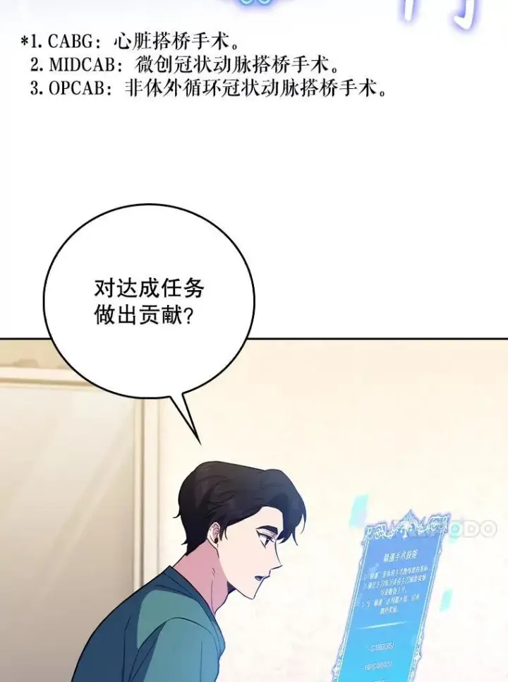 《升级医生崔基石》70.提升缝合技术图54
