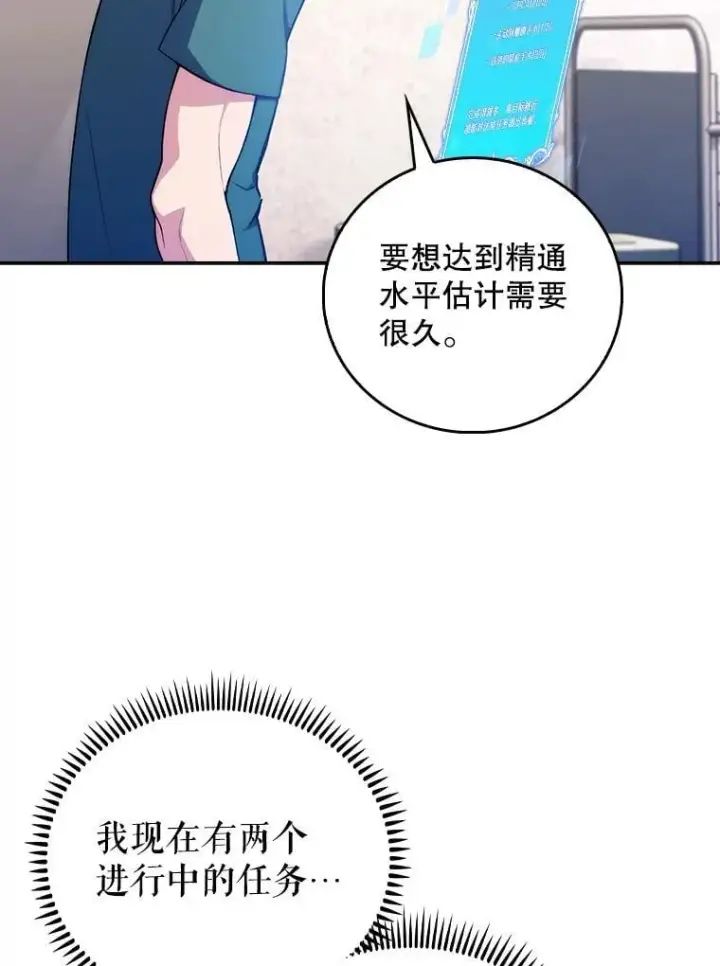 《升级医生崔基石》70.提升缝合技术图55