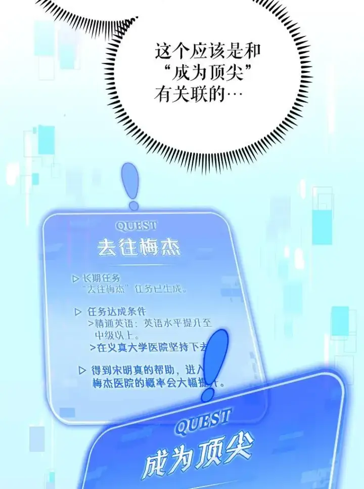 《升级医生崔基石》70.提升缝合技术图56