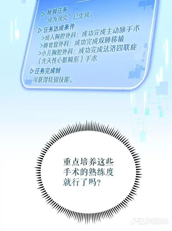 《升级医生崔基石》70.提升缝合技术图57