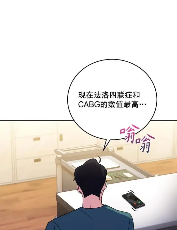 《升级医生崔基石》70.提升缝合技术图58