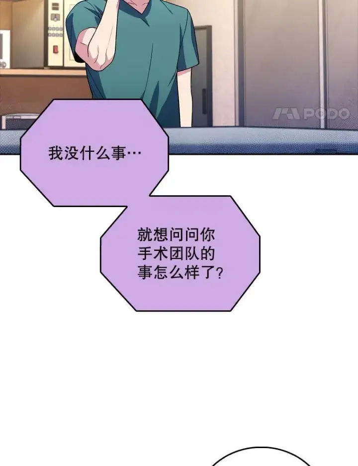 《升级医生崔基石》70.提升缝合技术图61