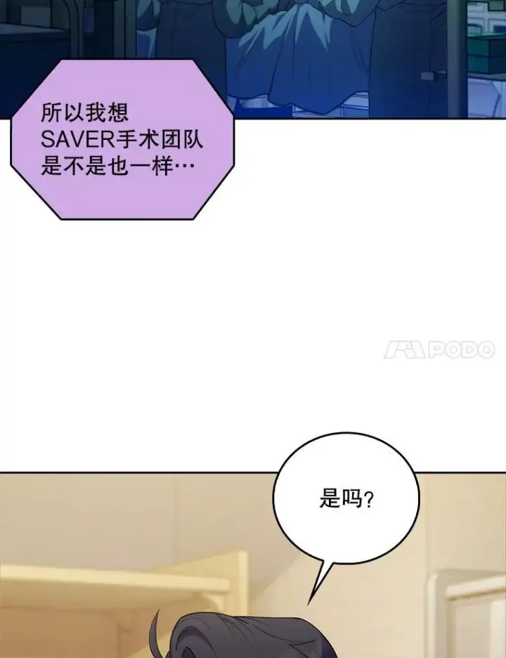 《升级医生崔基石》70.提升缝合技术图64