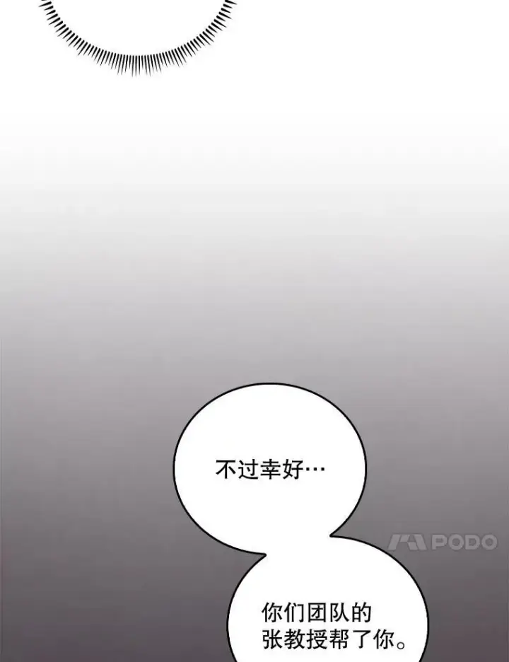 《升级医生崔基石》70.提升缝合技术图67