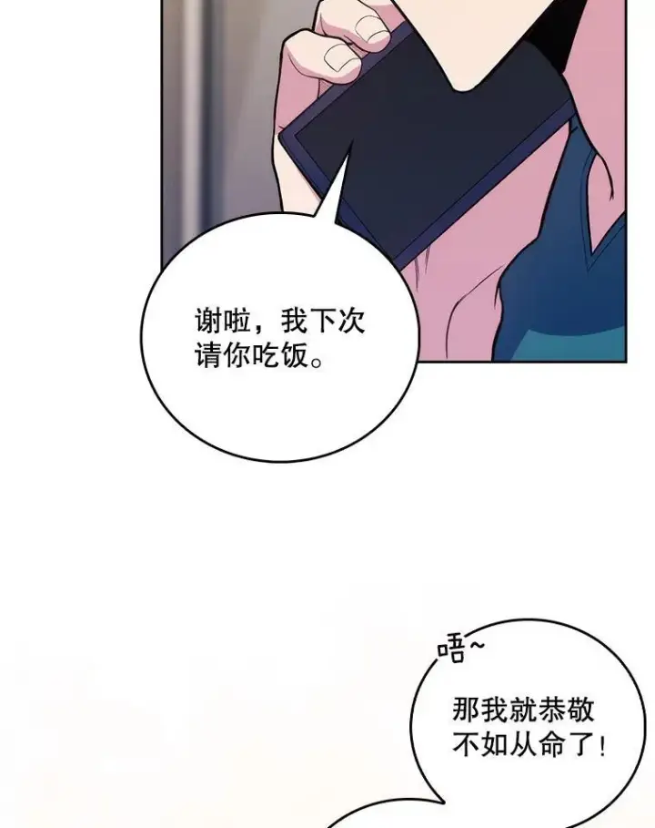 《升级医生崔基石》70.提升缝合技术图73