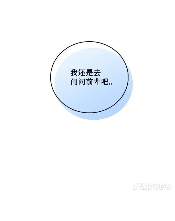 《升级医生崔基石》70.提升缝合技术图77