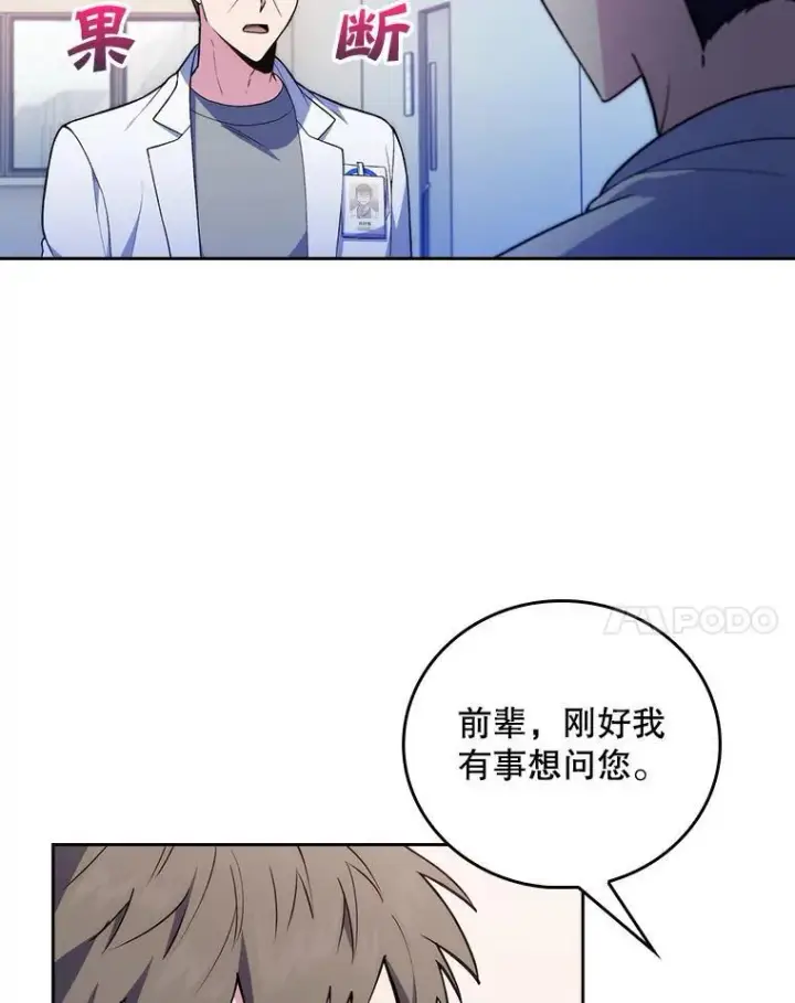 《升级医生崔基石》70.提升缝合技术图84