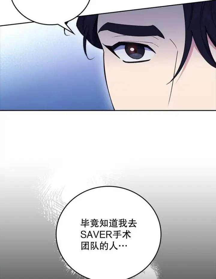 《升级医生崔基石》70.提升缝合技术图88