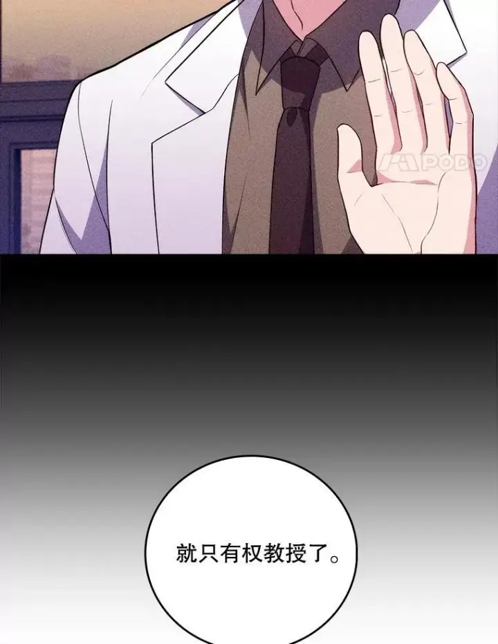 《升级医生崔基石》70.提升缝合技术图91