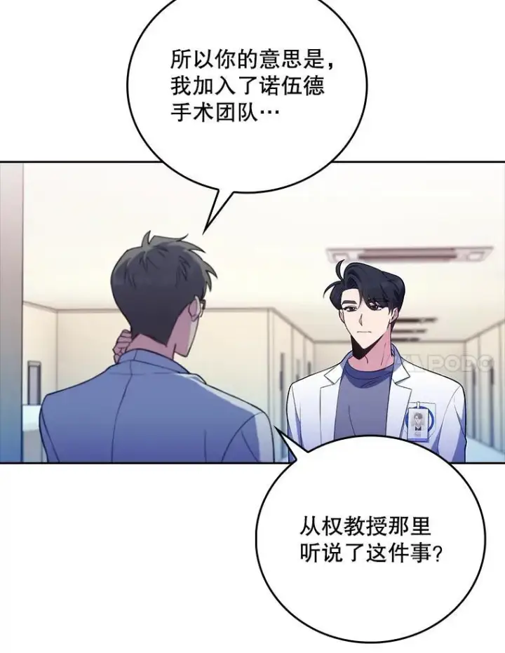 《升级医生崔基石》70.提升缝合技术图94