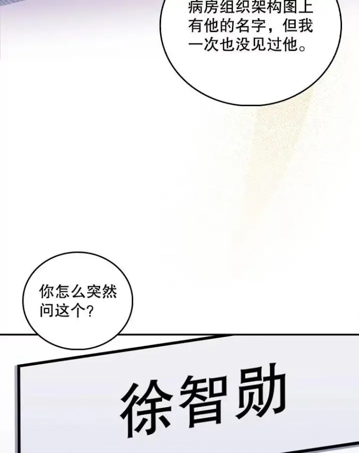 《升级医生崔基石》71.推荐医生图18