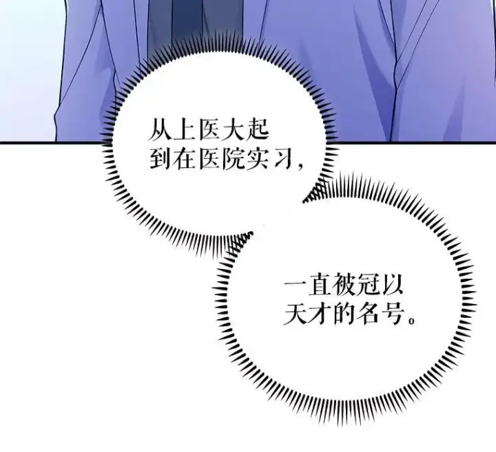 《升级医生崔基石》71.推荐医生图29